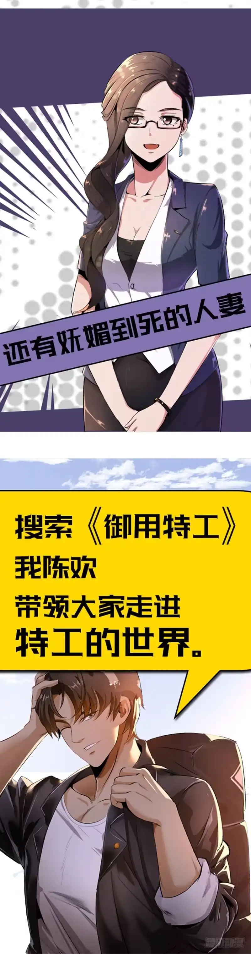 《异能少年王》潜在危机 第20页