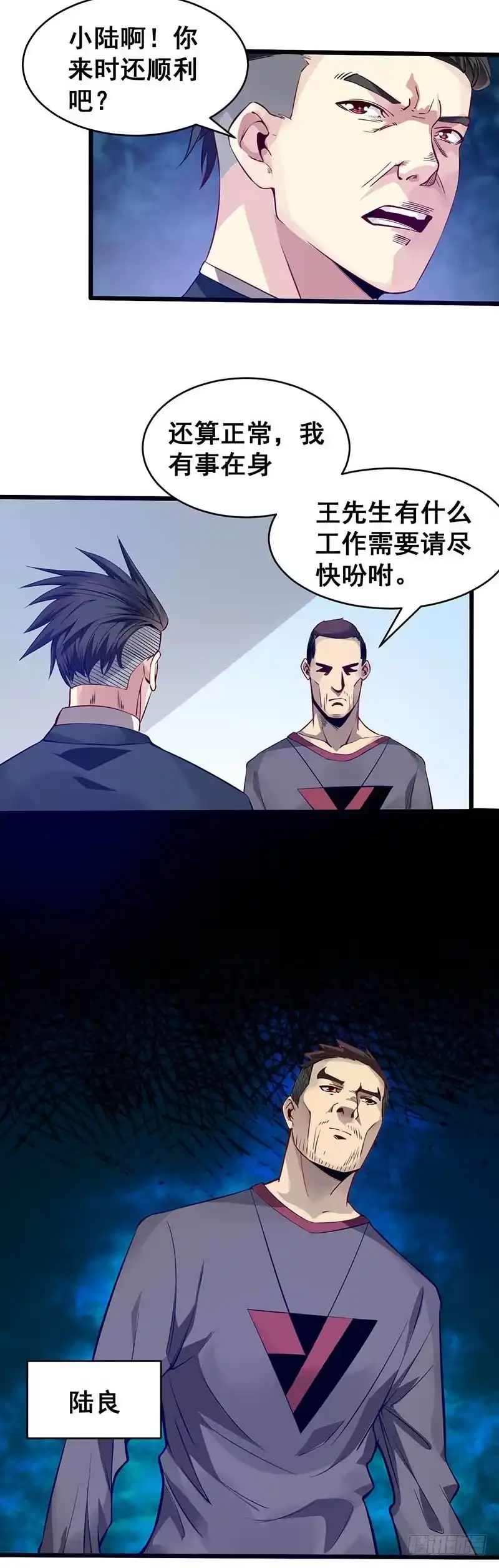 《异能少年王》潜在危机 第14页