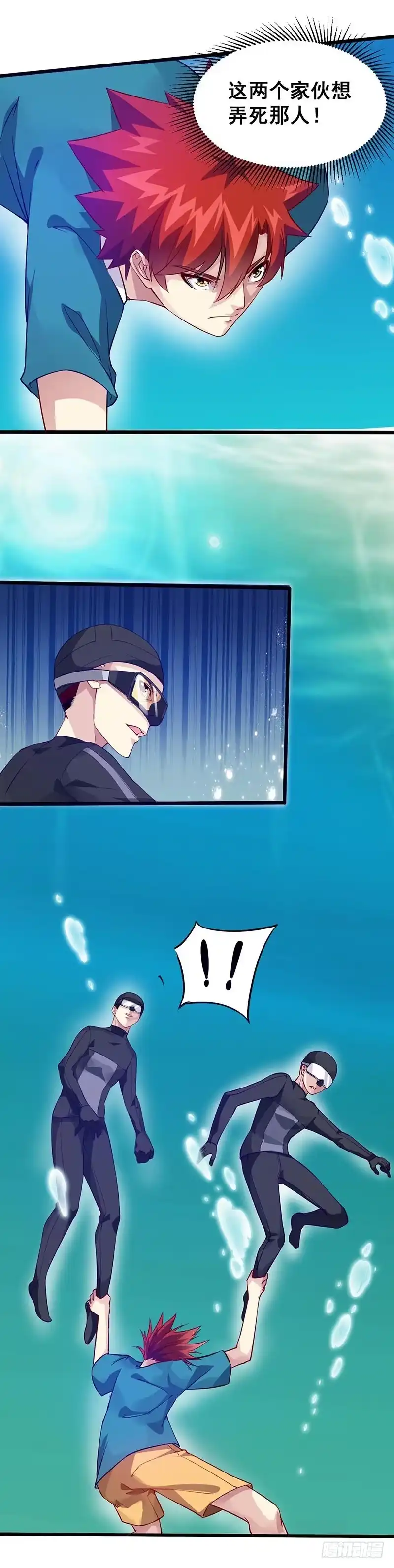 《异能少年王》潜在危机 第8页