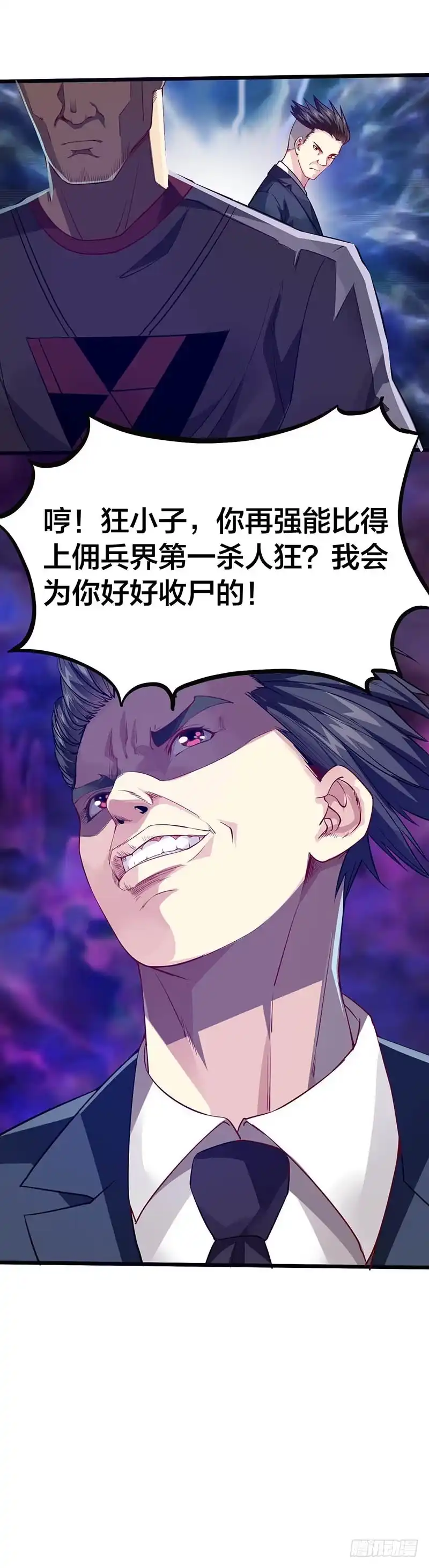 《异能少年王》潜在危机 第18页