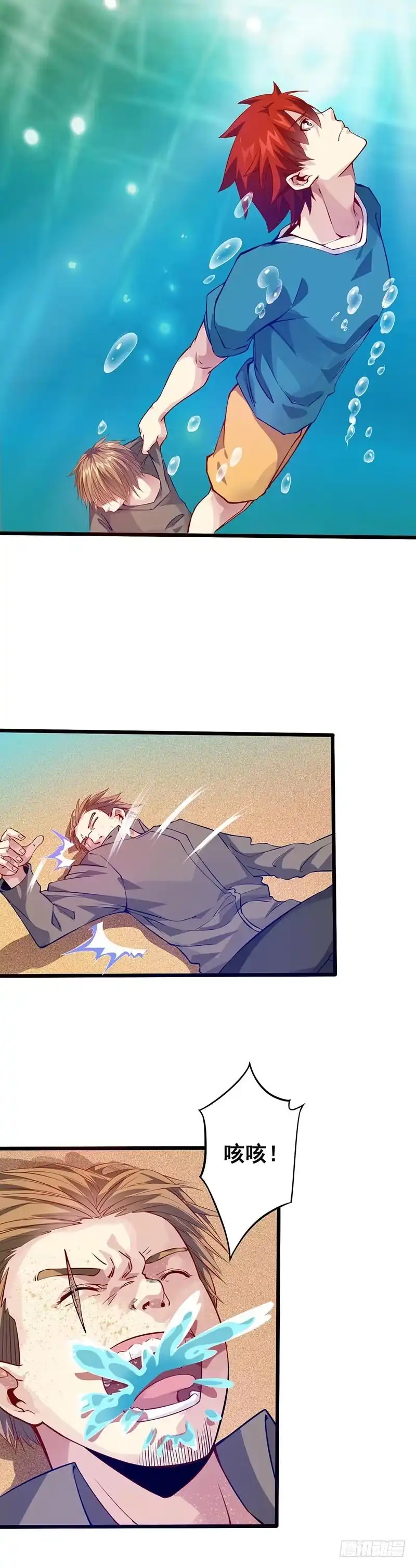 《异能少年王》潜在危机 第10页