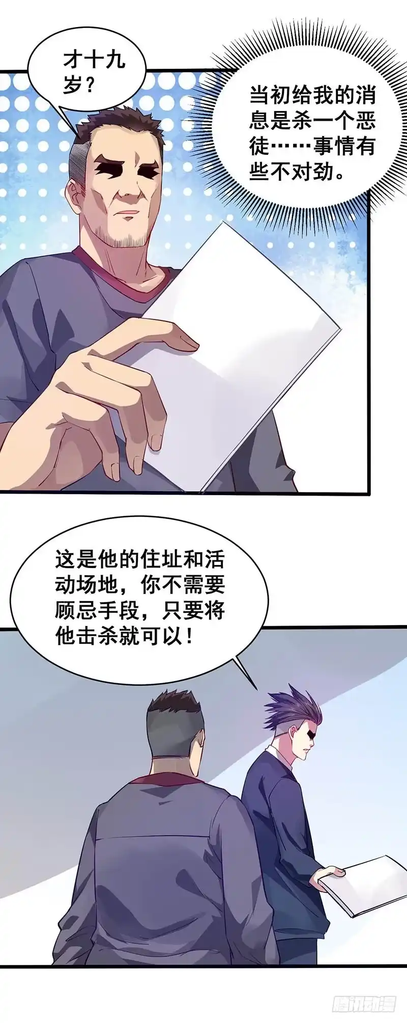 《异能少年王》潜在危机 第17页