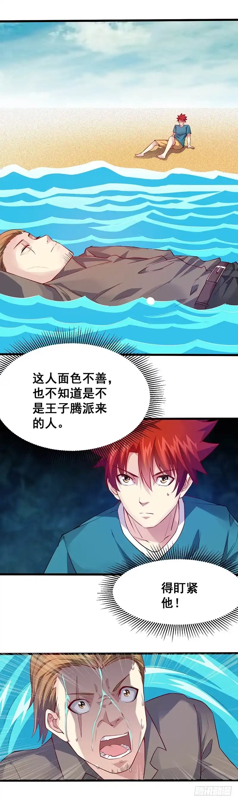 《异能少年王》潜在危机 第2页