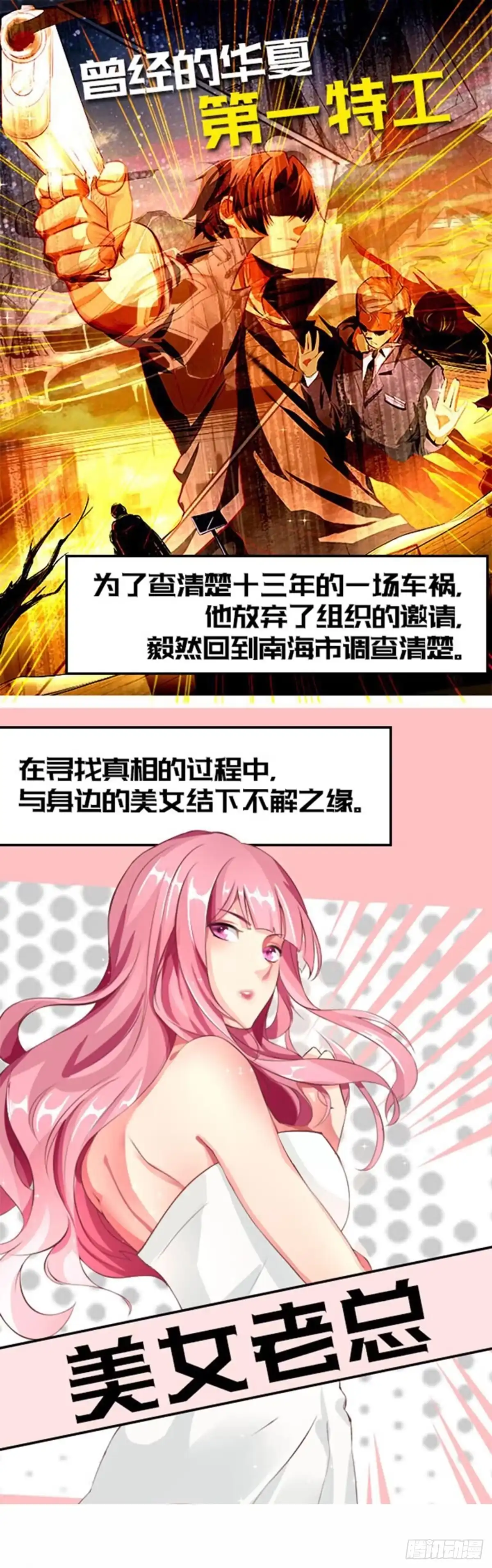 《异能少年王》潜在危机 第21页