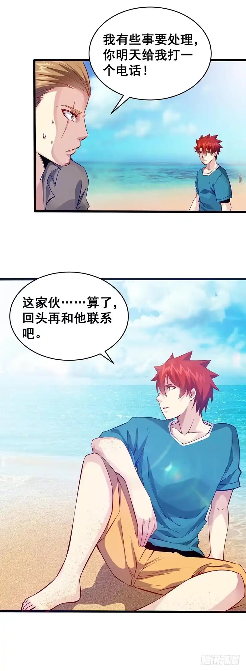 《异能少年王》潜在危机 第12页