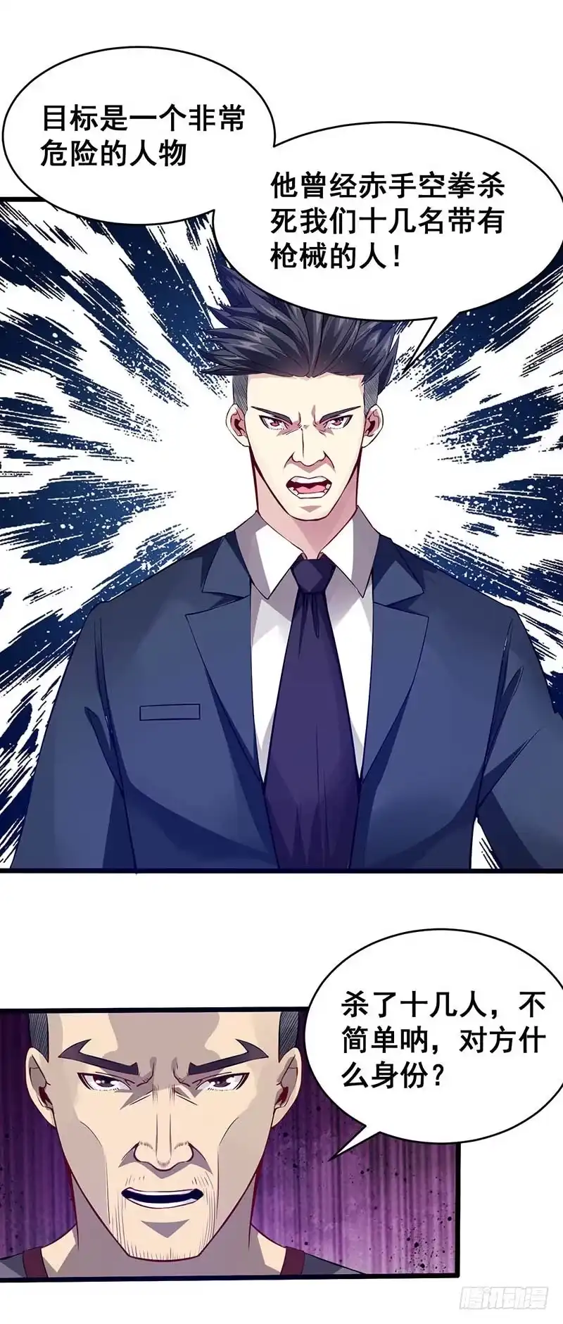 《异能少年王》潜在危机 第15页