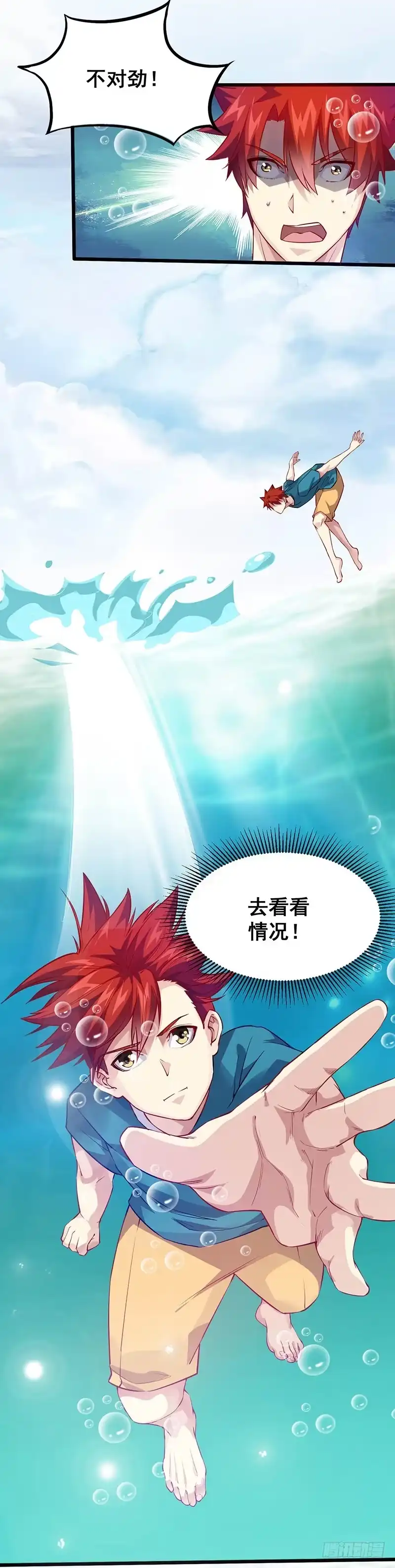 《异能少年王》潜在危机 第4页