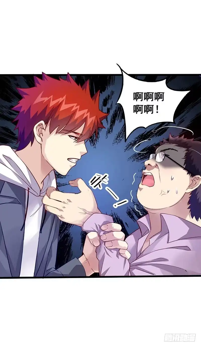 《异能少年王》公交车上的怪叔叔 第13页