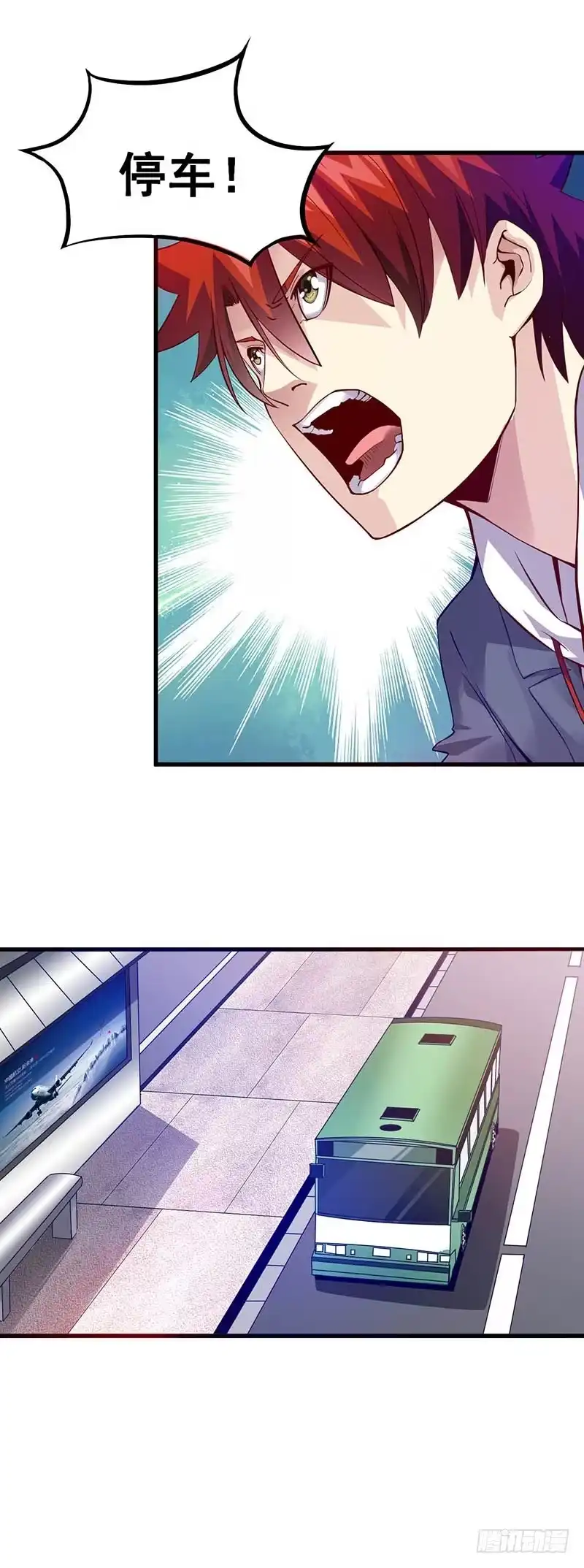 《异能少年王》公交车上的怪叔叔 第16页
