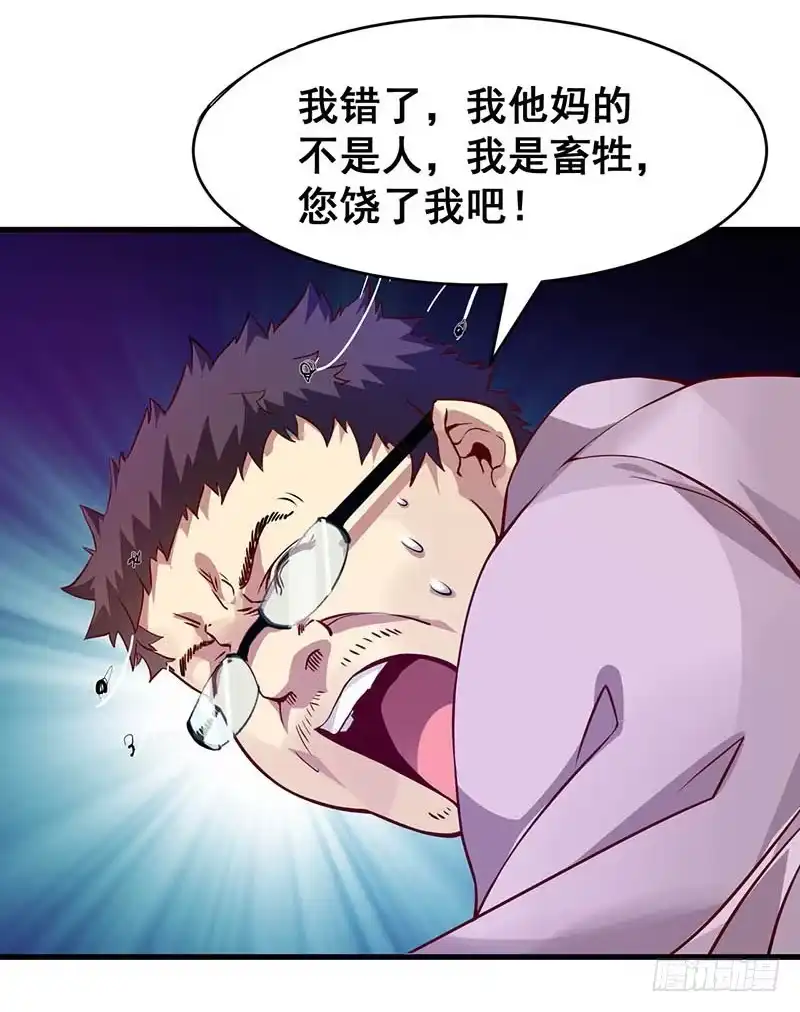 《异能少年王》公交车上的怪叔叔 第15页