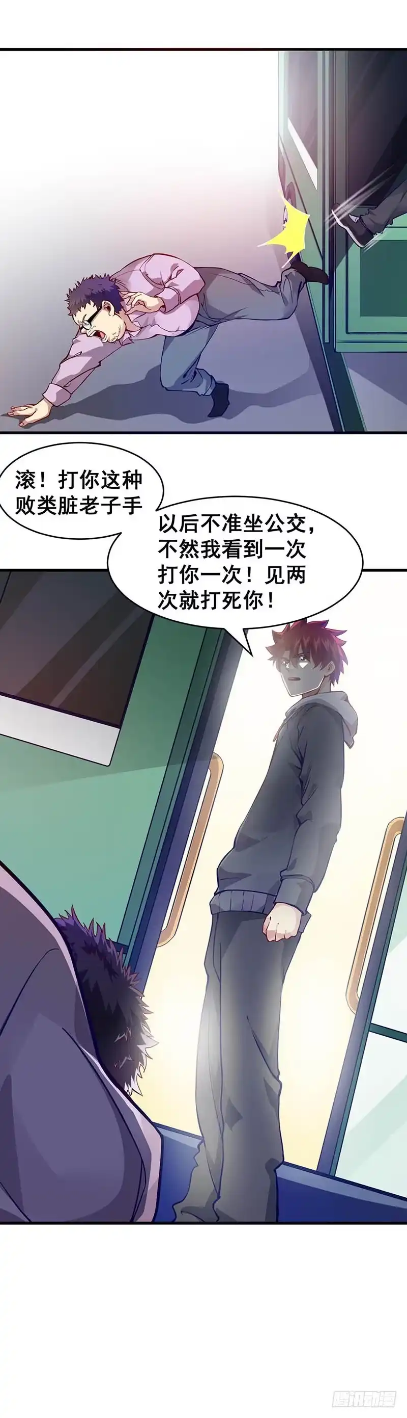 《异能少年王》公交车上的怪叔叔 第17页