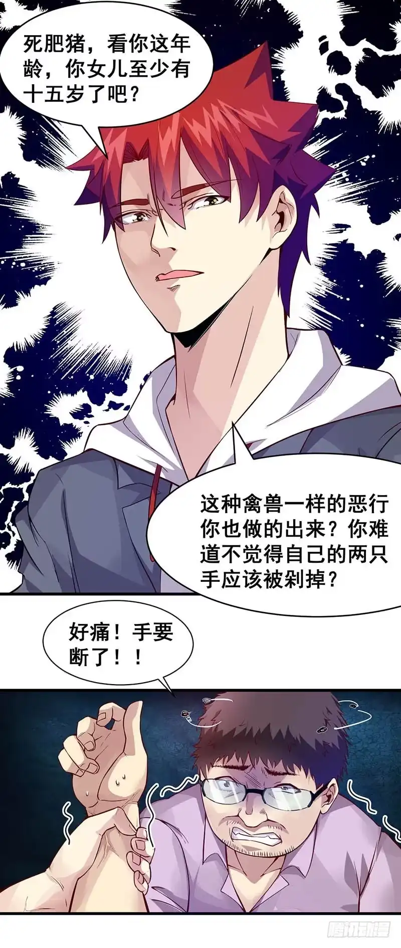 《异能少年王》公交车上的怪叔叔 第14页