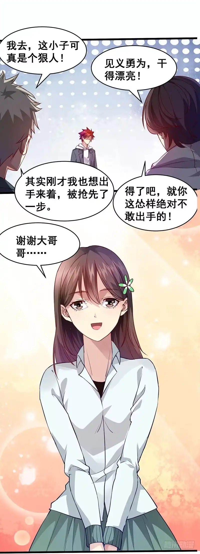 《异能少年王》公交车上的怪叔叔 第18页