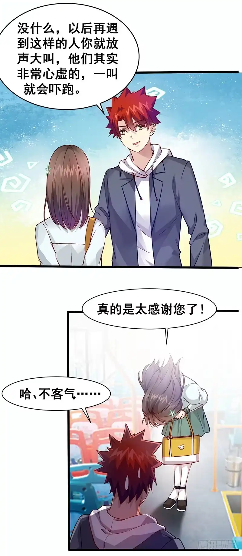 《异能少年王》公交车上的怪叔叔 第19页