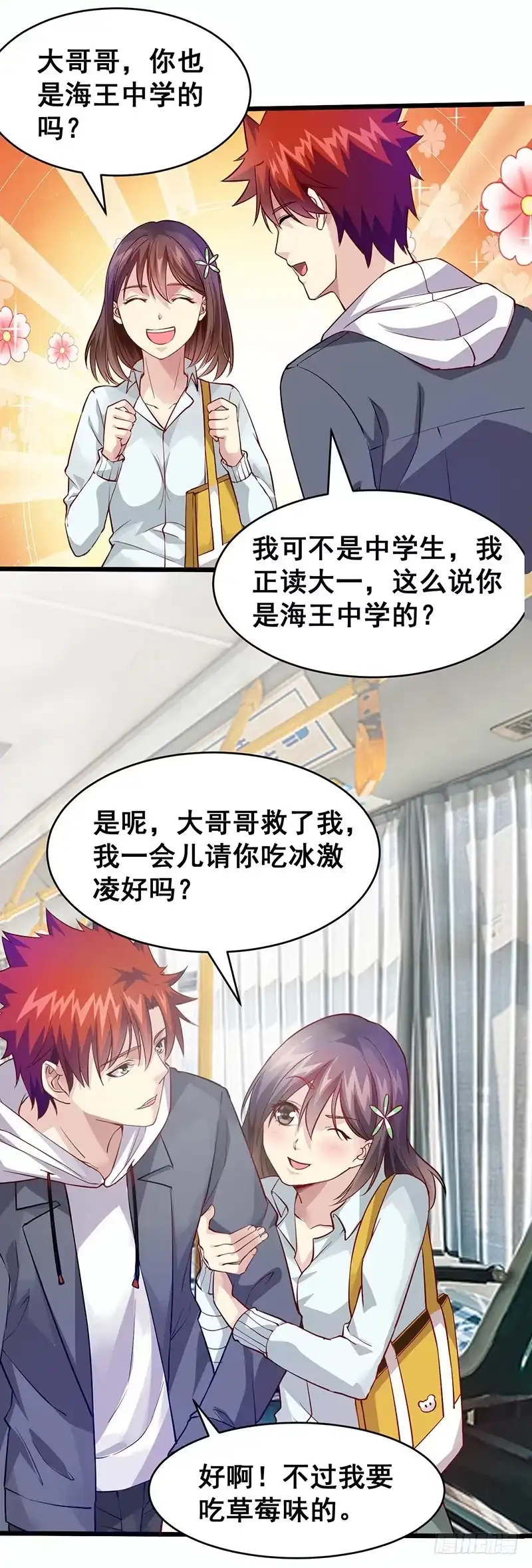 《异能少年王》公交车上的怪叔叔 第20页