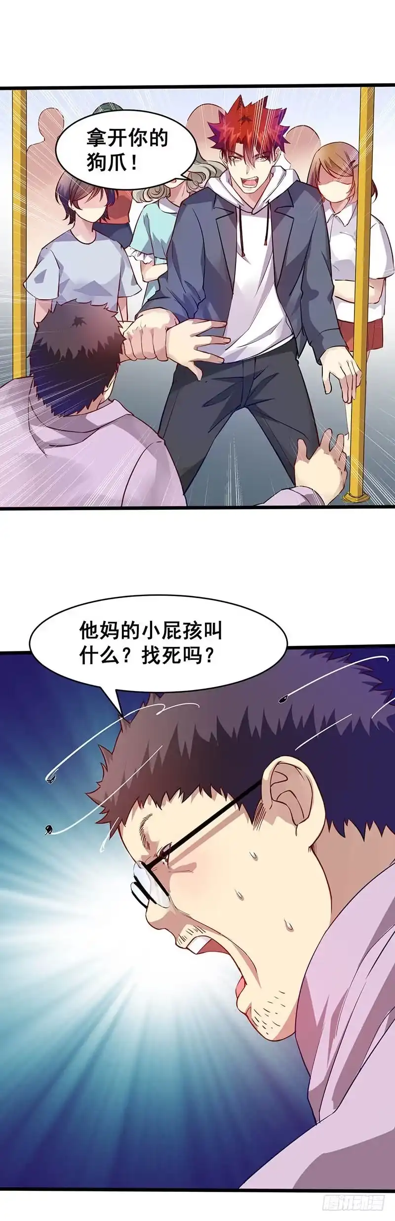 《异能少年王》公交车上的怪叔叔 第12页