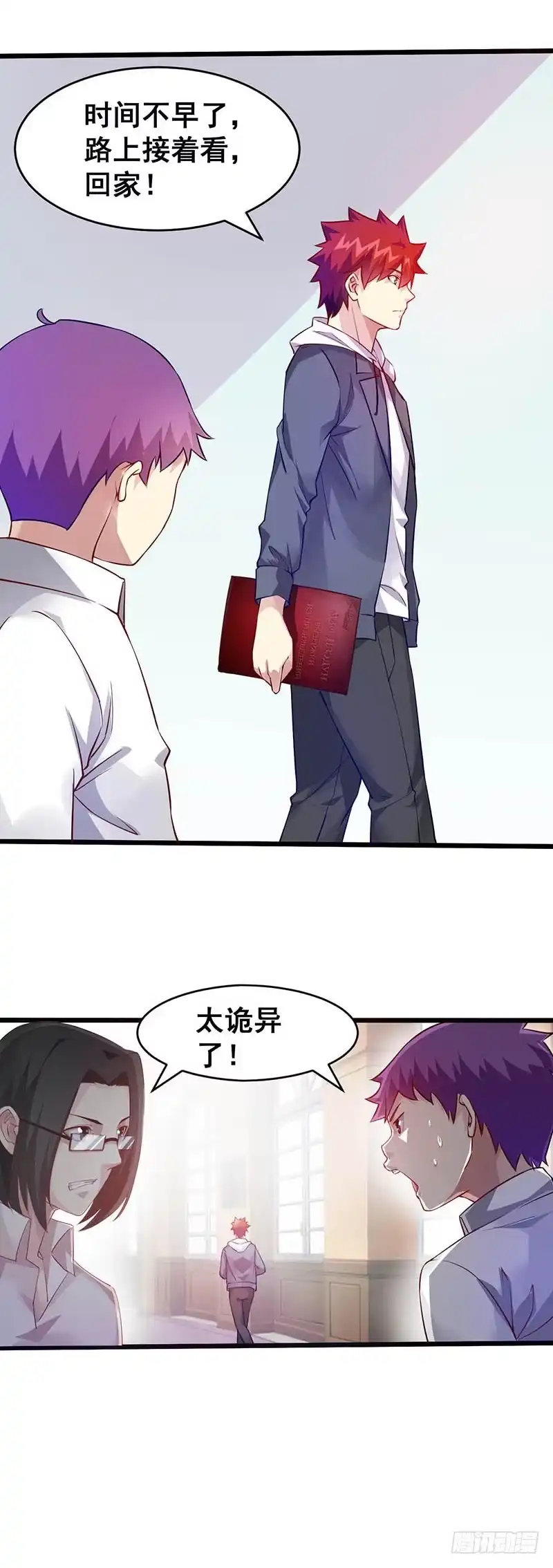 《异能少年王》公交车上的怪叔叔 第5页
