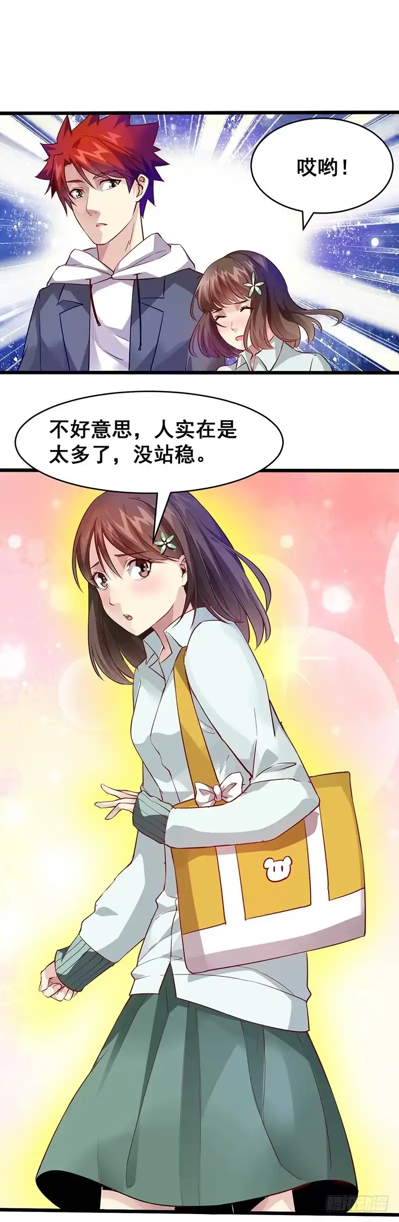 《异能少年王》公交车上的怪叔叔 第7页