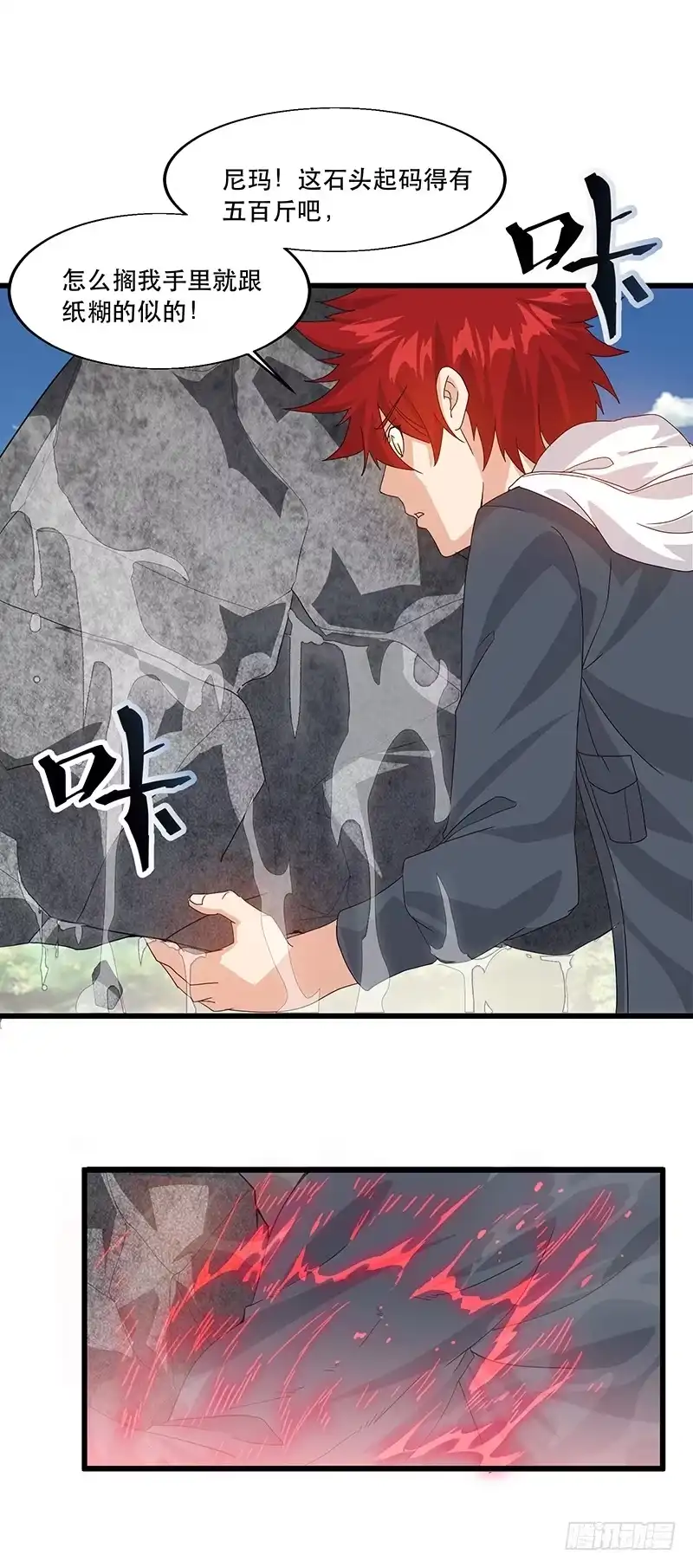 《异能少年王》我强了，也帅了 第15页