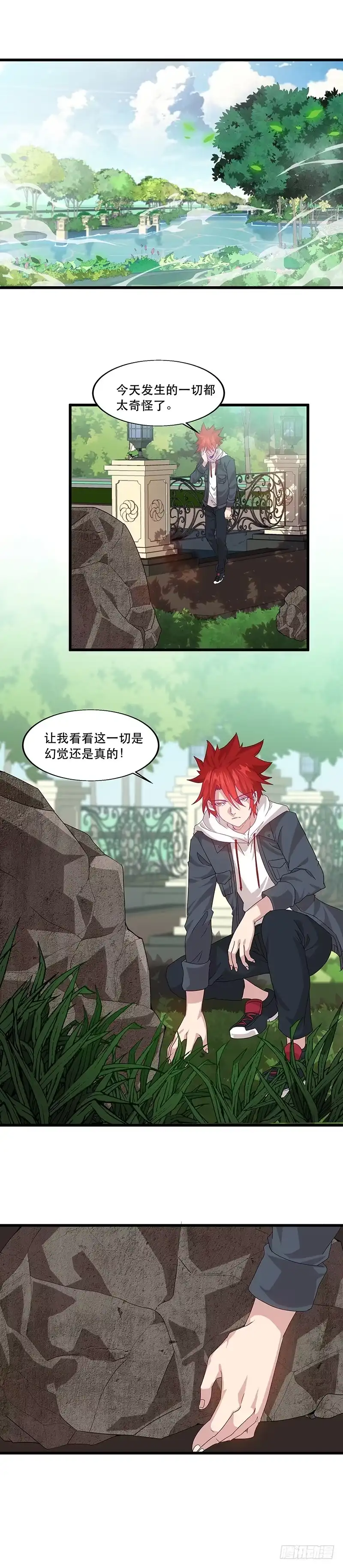 《异能少年王》我强了，也帅了 第14页