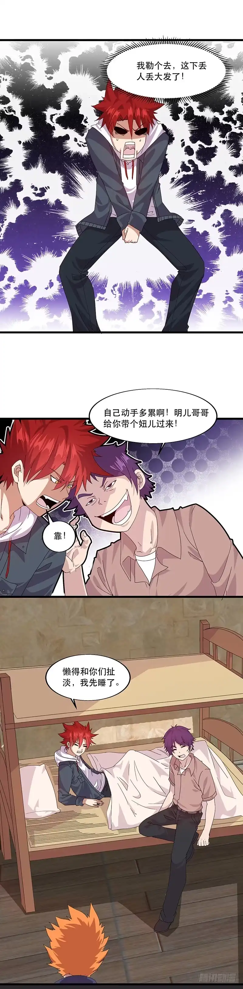 《异能少年王》我强了，也帅了 第8页