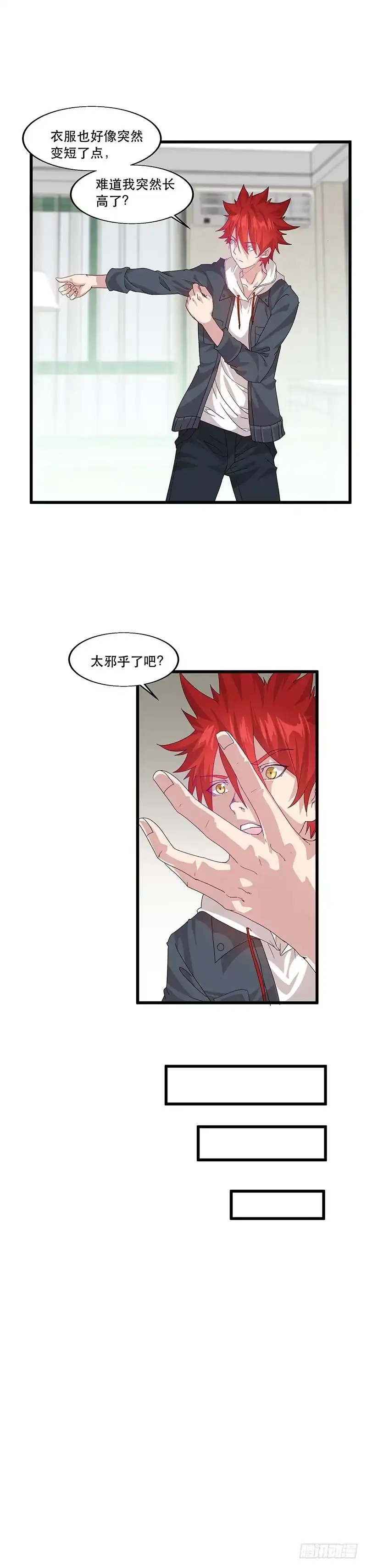 《异能少年王》我强了，也帅了 第13页