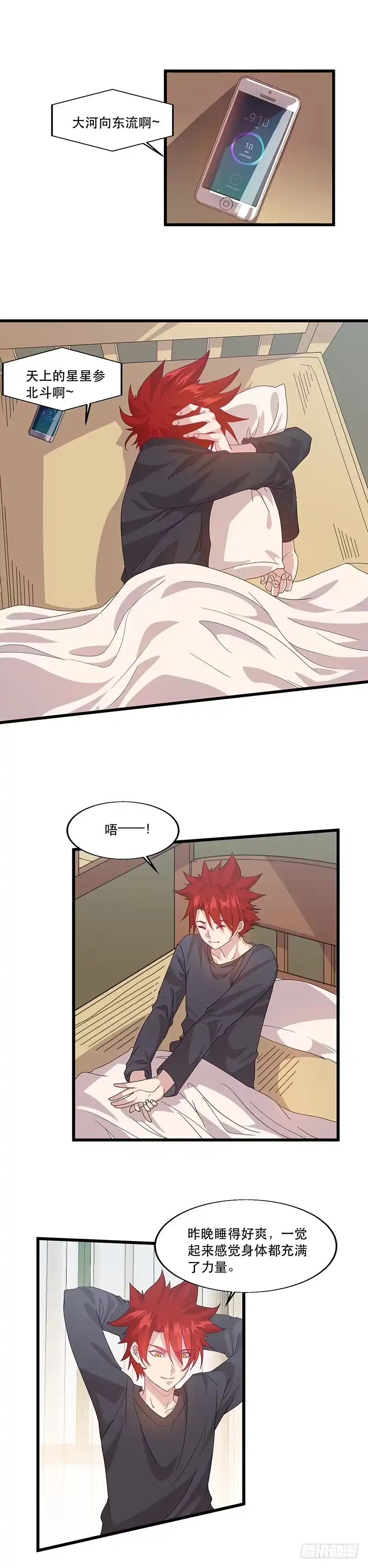 《异能少年王》我强了，也帅了 第11页