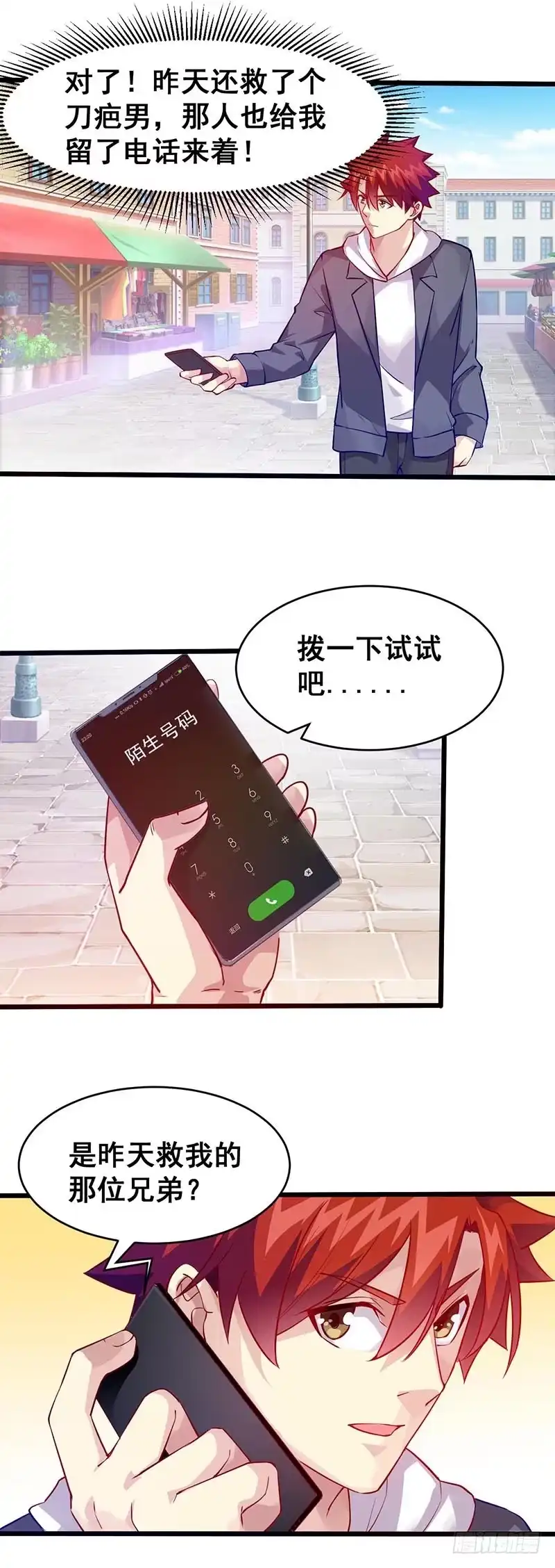 《异能少年王》狼哥？ 第12页