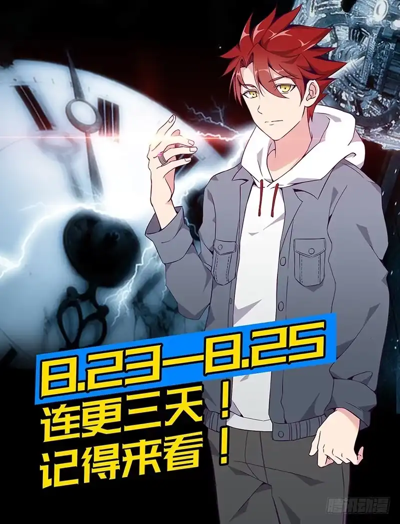 《异能少年王》狼哥？ 第21页