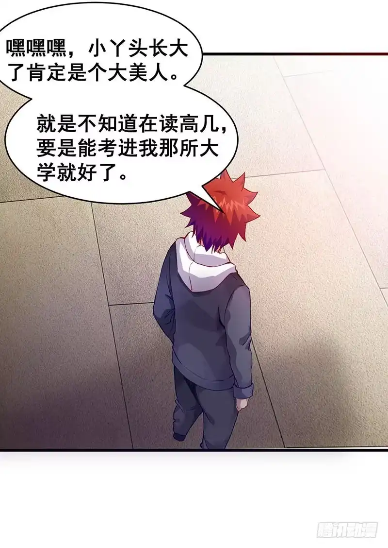 《异能少年王》狼哥？ 第6页