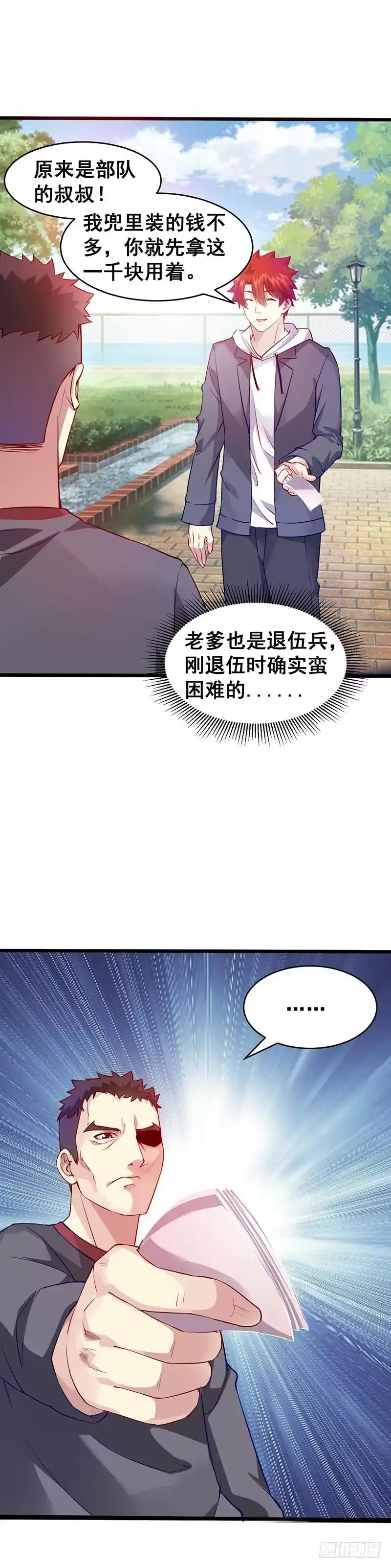 《异能少年王》狼哥？ 第9页