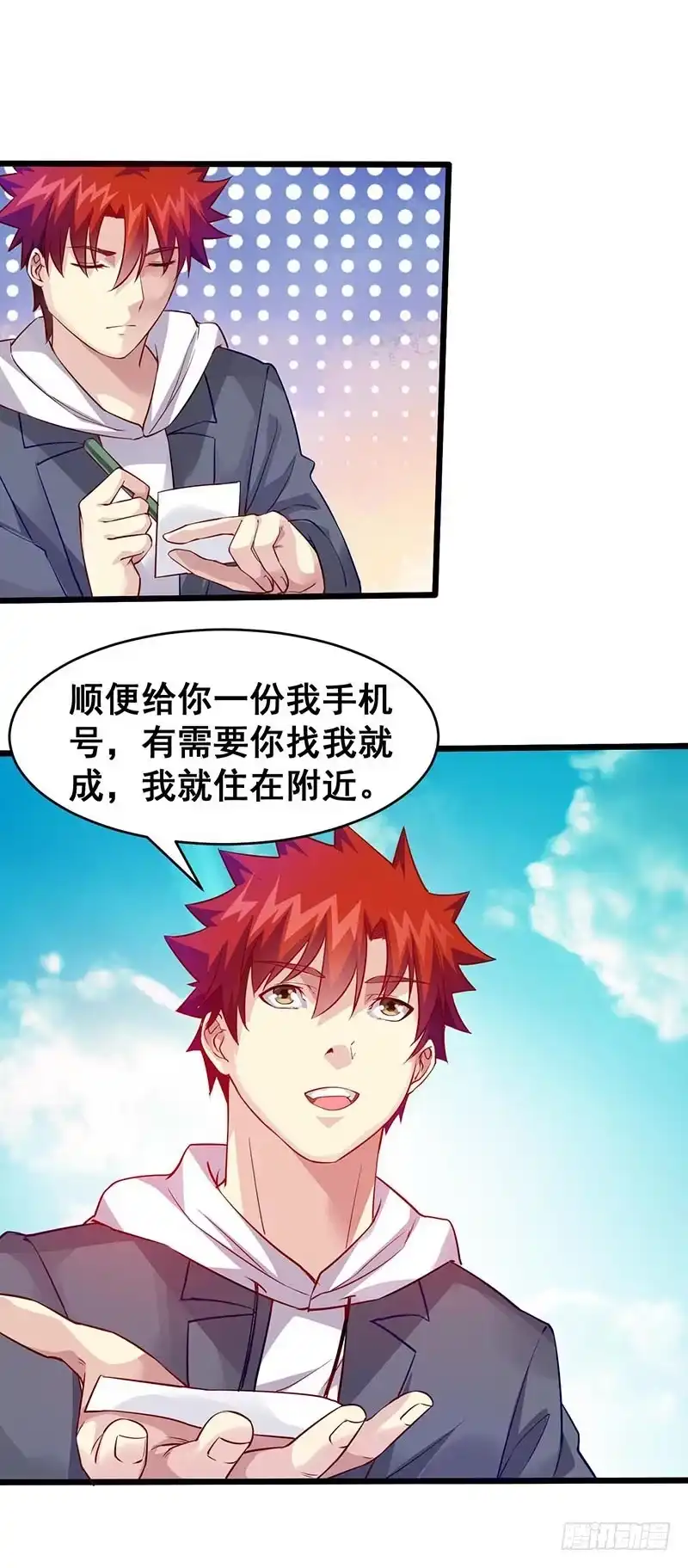 《异能少年王》狼哥？ 第10页