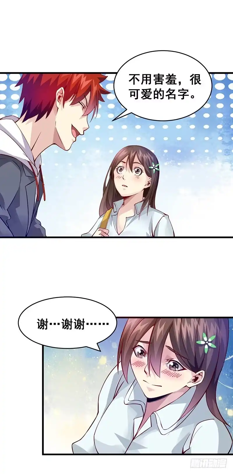 《异能少年王》狼哥？ 第4页