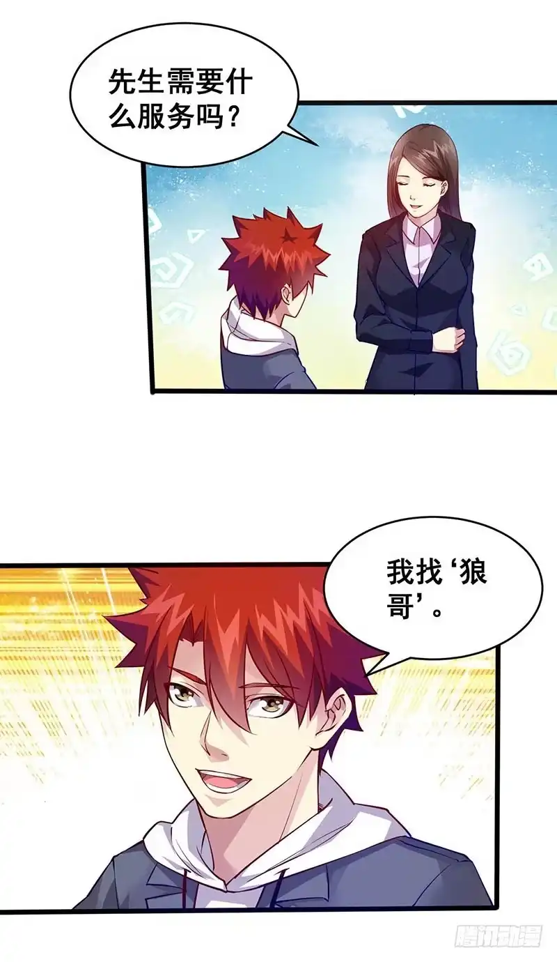 《异能少年王》狼哥？ 第16页