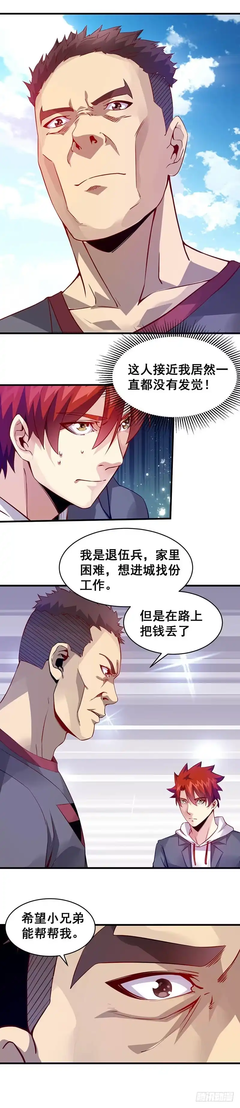 《异能少年王》狼哥？ 第8页
