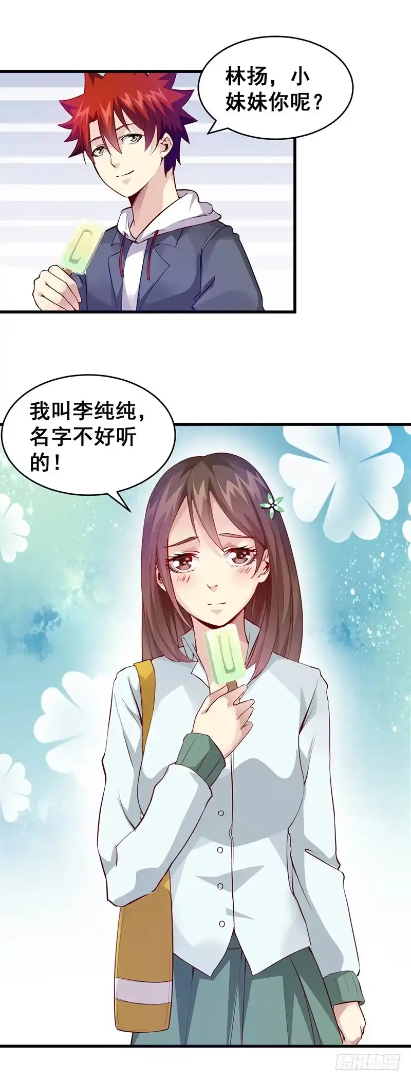 《异能少年王》狼哥？ 第3页