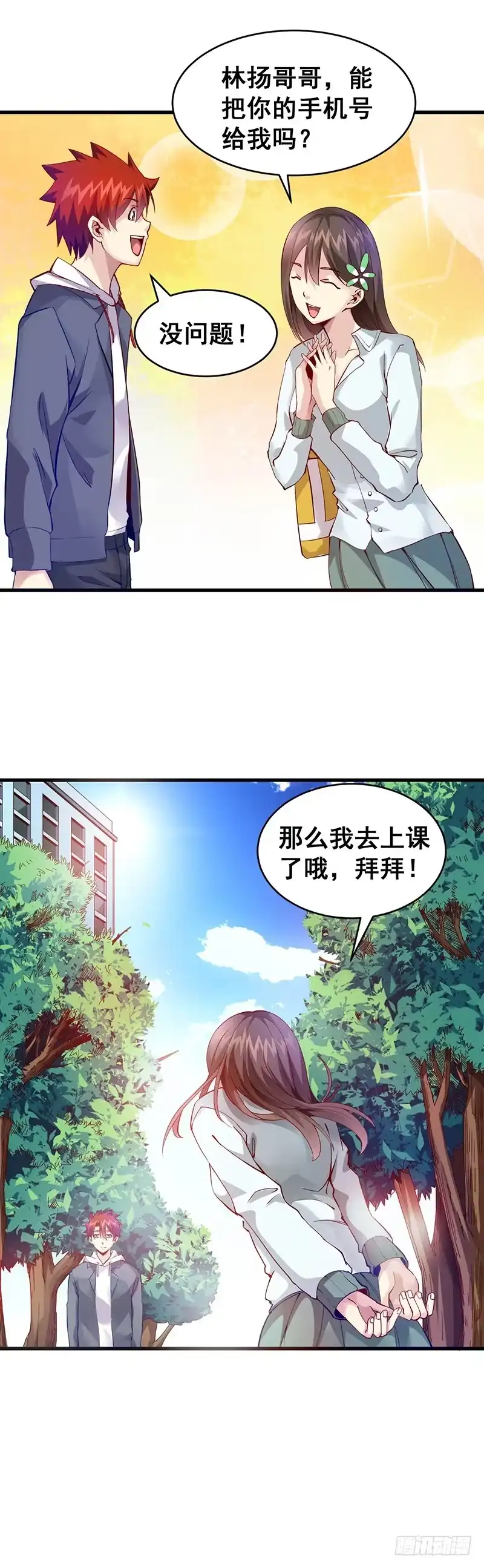 《异能少年王》狼哥？ 第5页