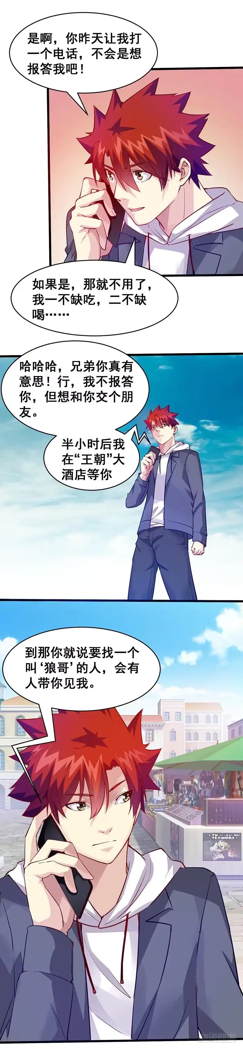 《异能少年王》狼哥？ 第13页