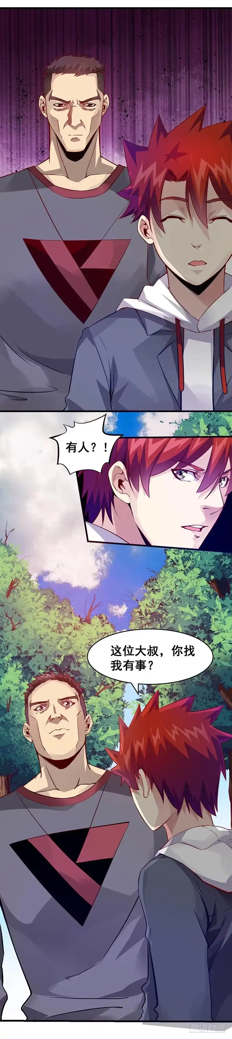 《异能少年王》狼哥？ 第7页