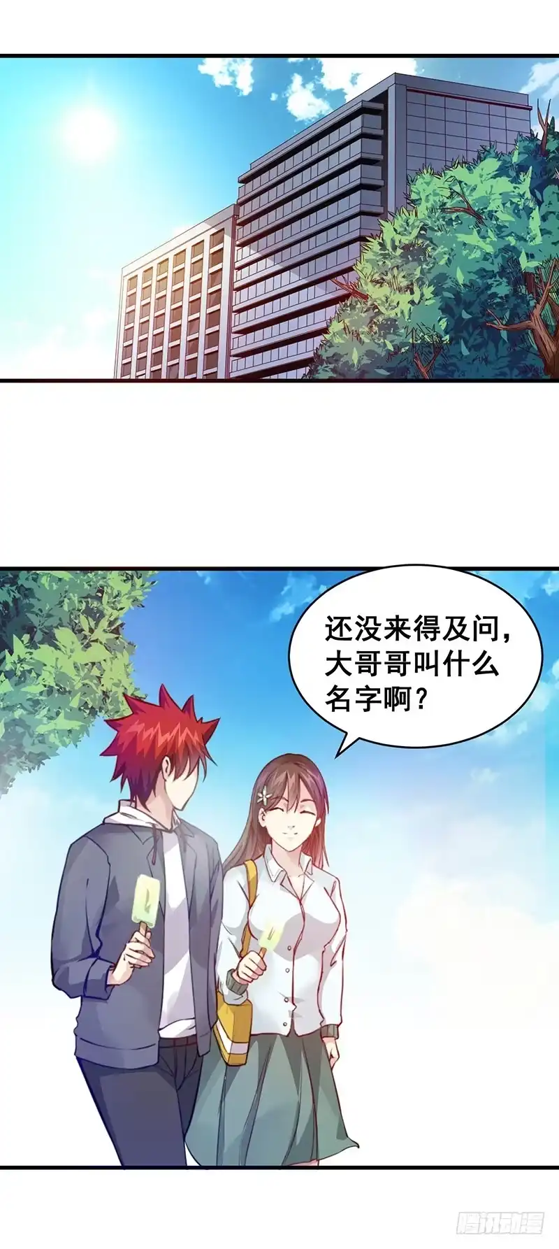 《异能少年王》狼哥？ 第2页