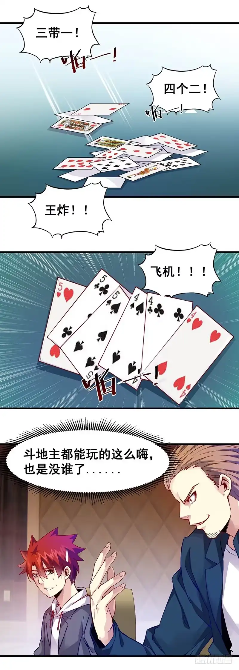 《异能少年王》双娇 第2页