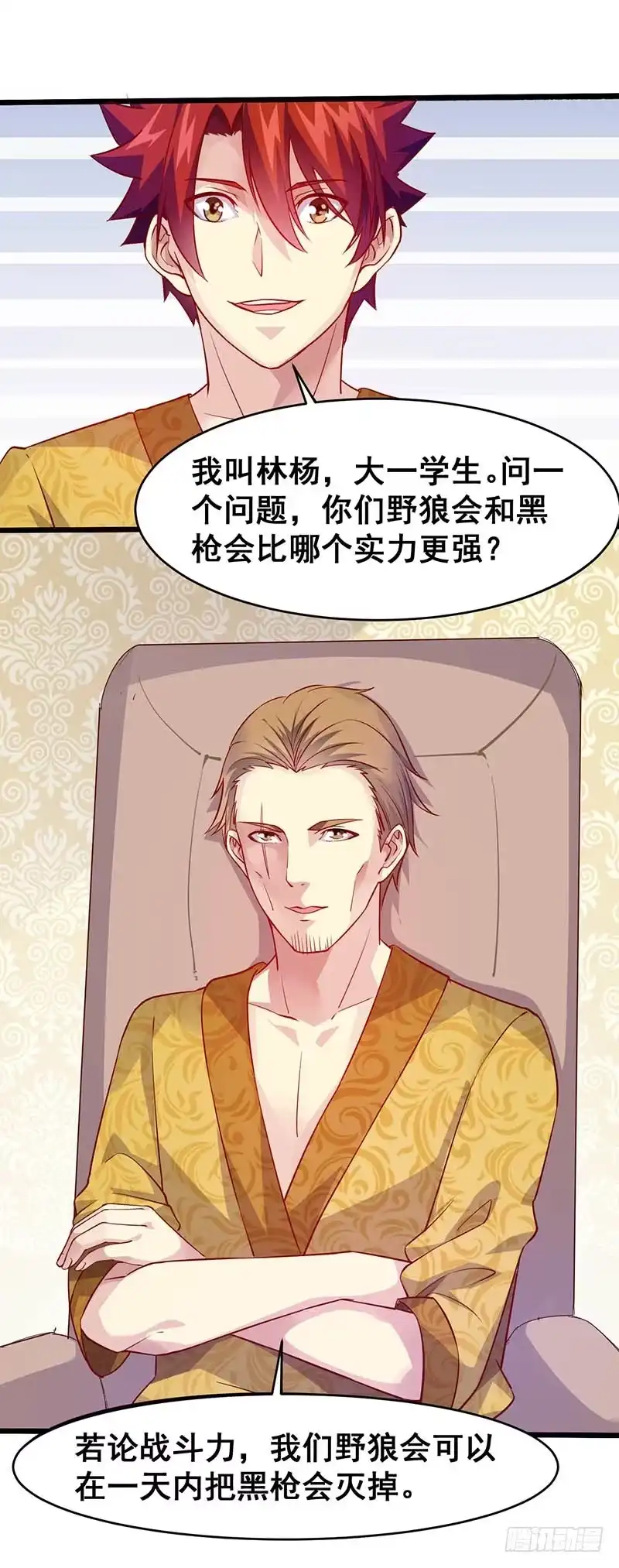 《异能少年王》双娇 第14页