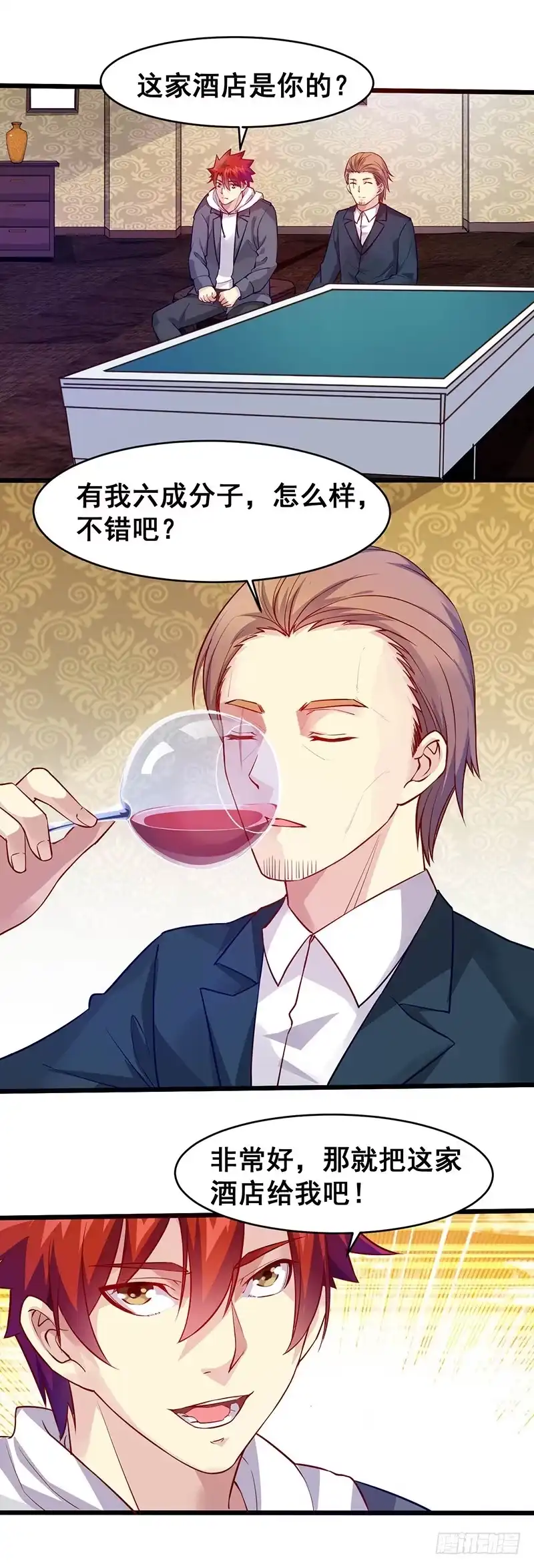 《异能少年王》双娇 第7页