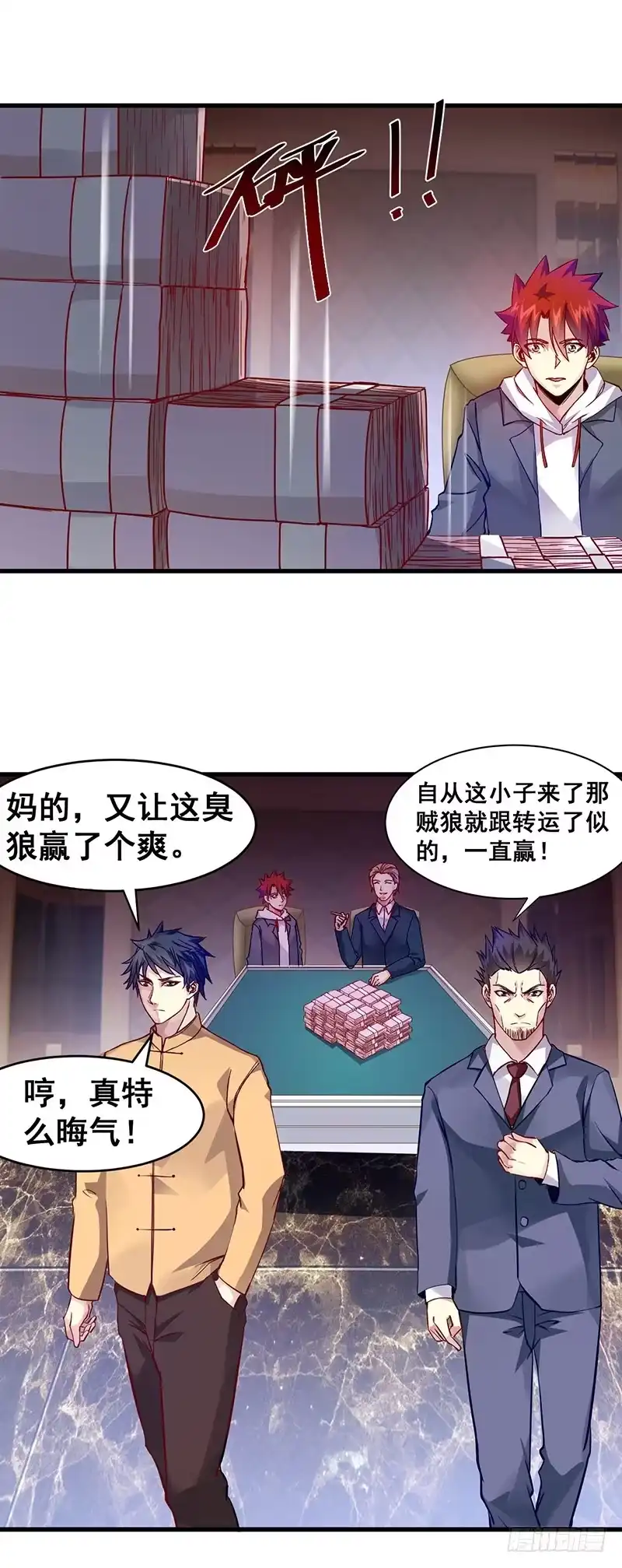 《异能少年王》双娇 第3页