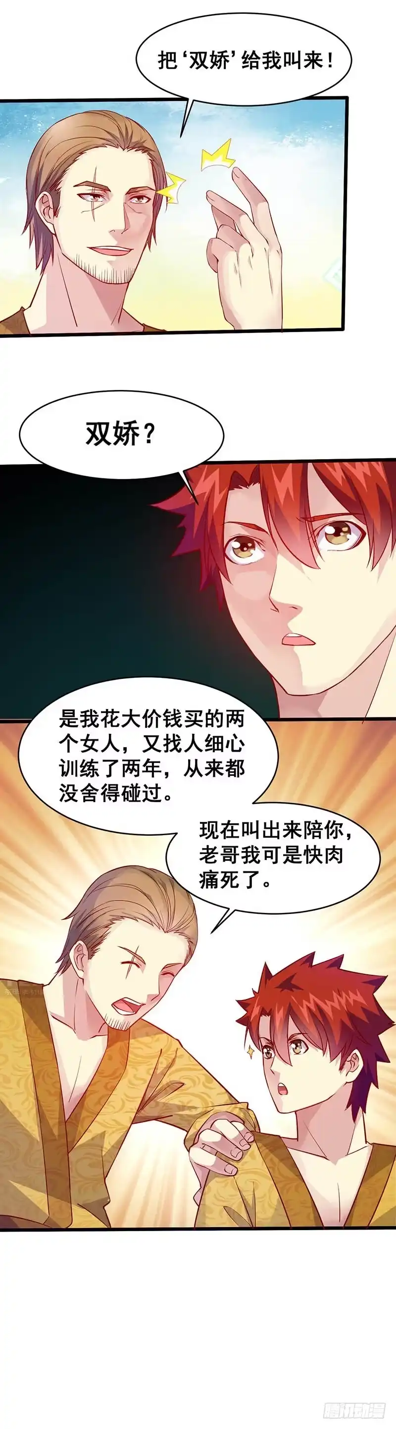 《异能少年王》双娇 第17页