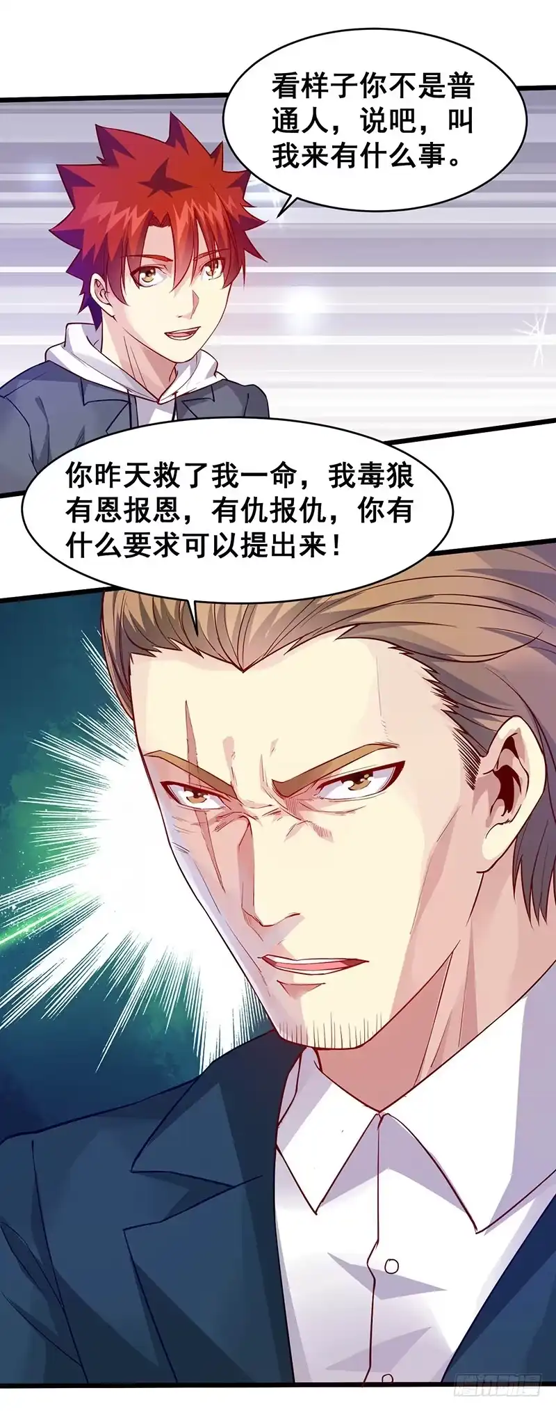《异能少年王》双娇 第6页