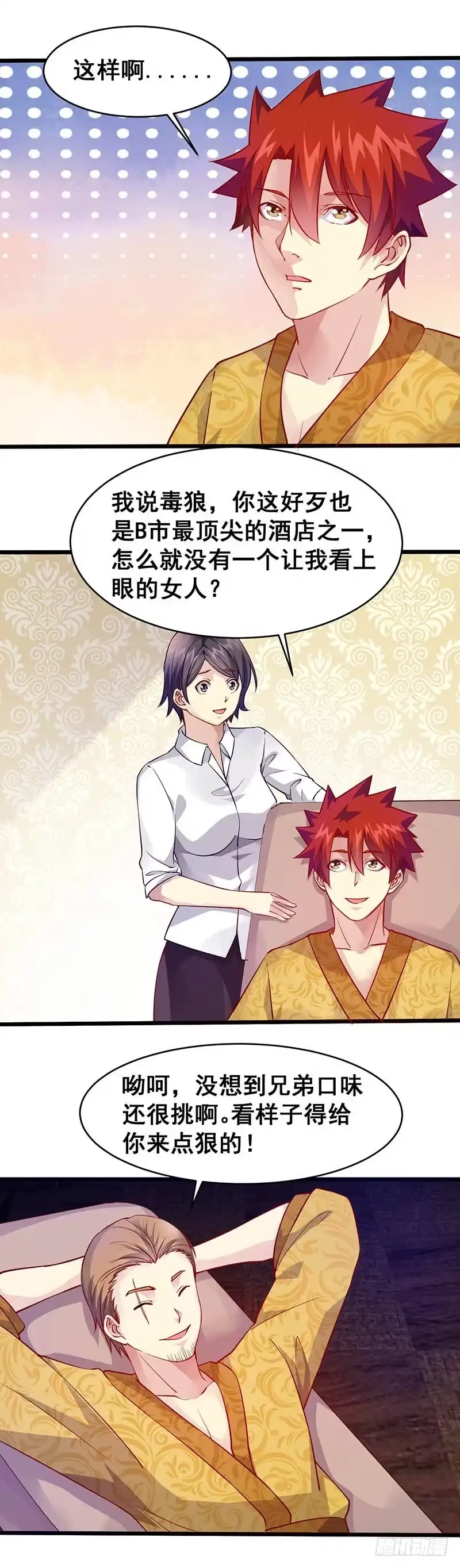 《异能少年王》双娇 第16页
