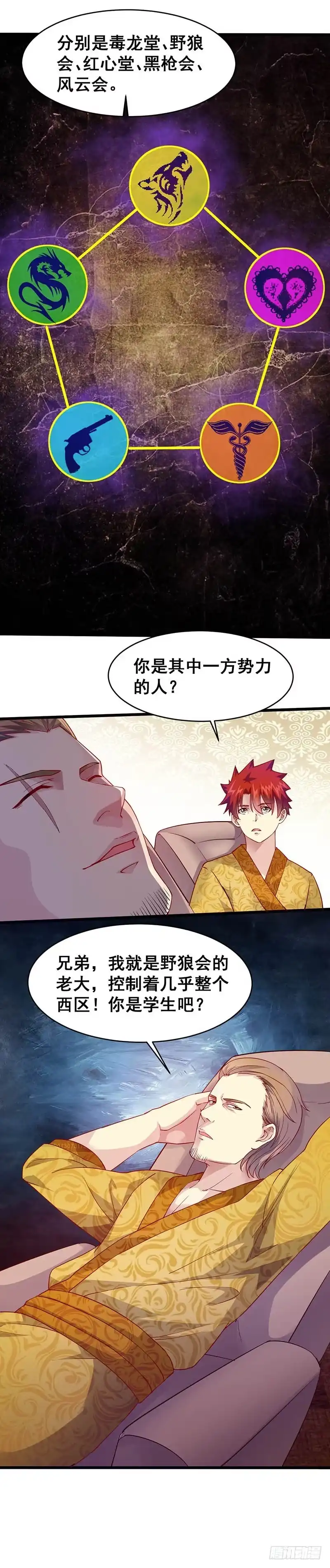 《异能少年王》双娇 第13页