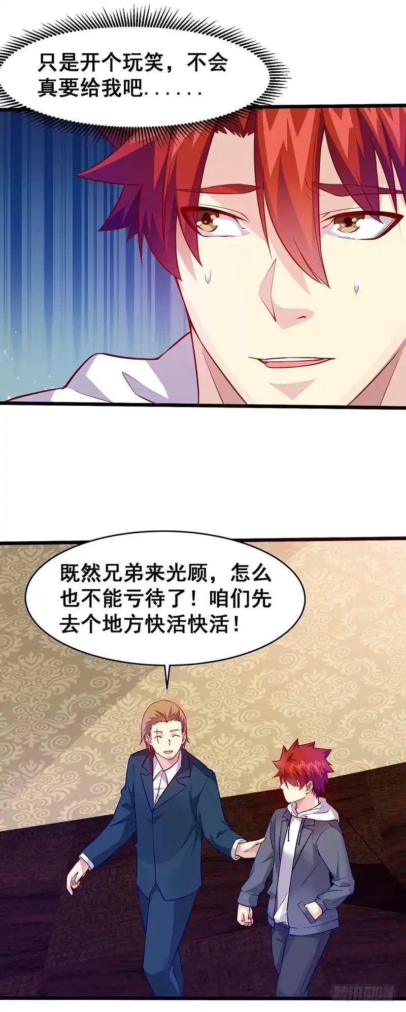 《异能少年王》双娇 第9页