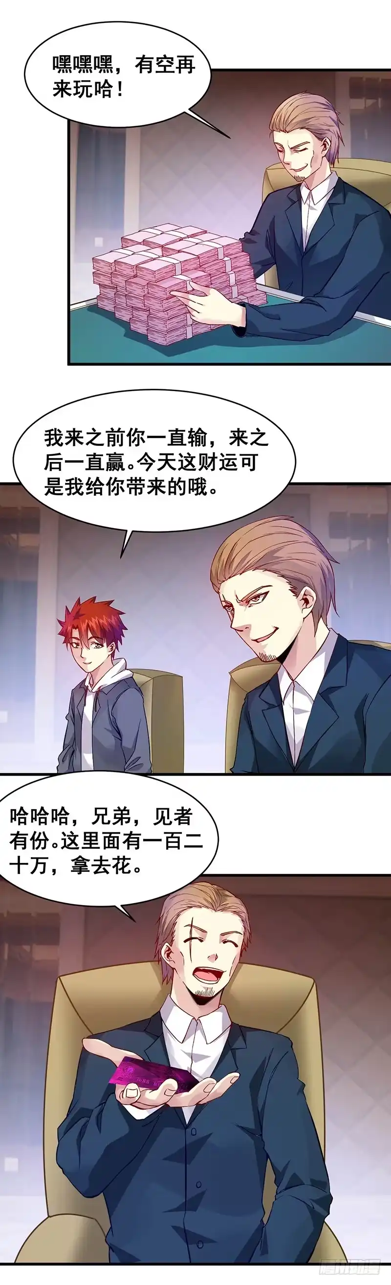 《异能少年王》双娇 第4页